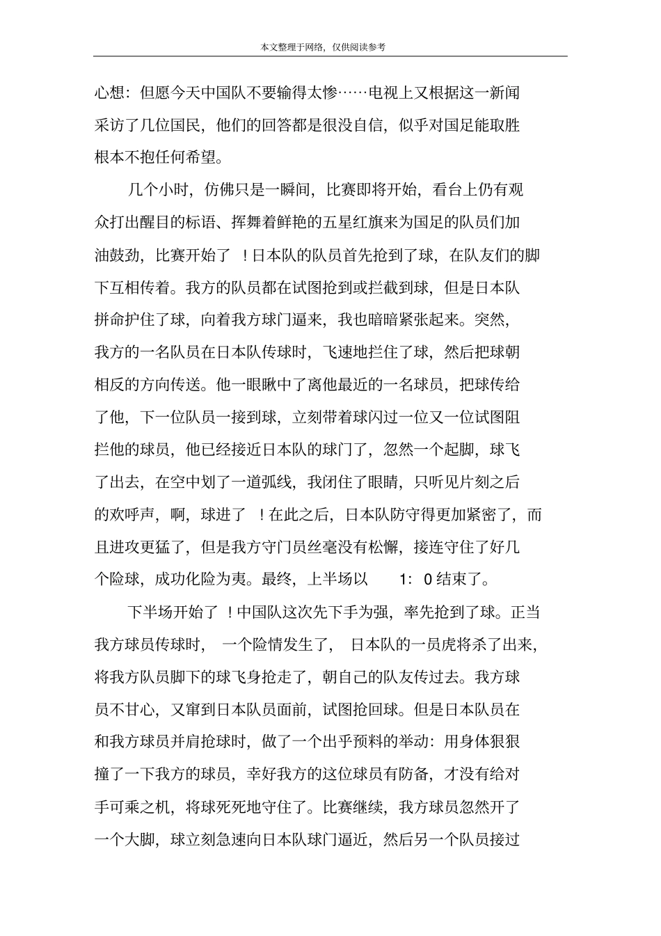 我梦想中的足球作文1：我的足球梦_第3页