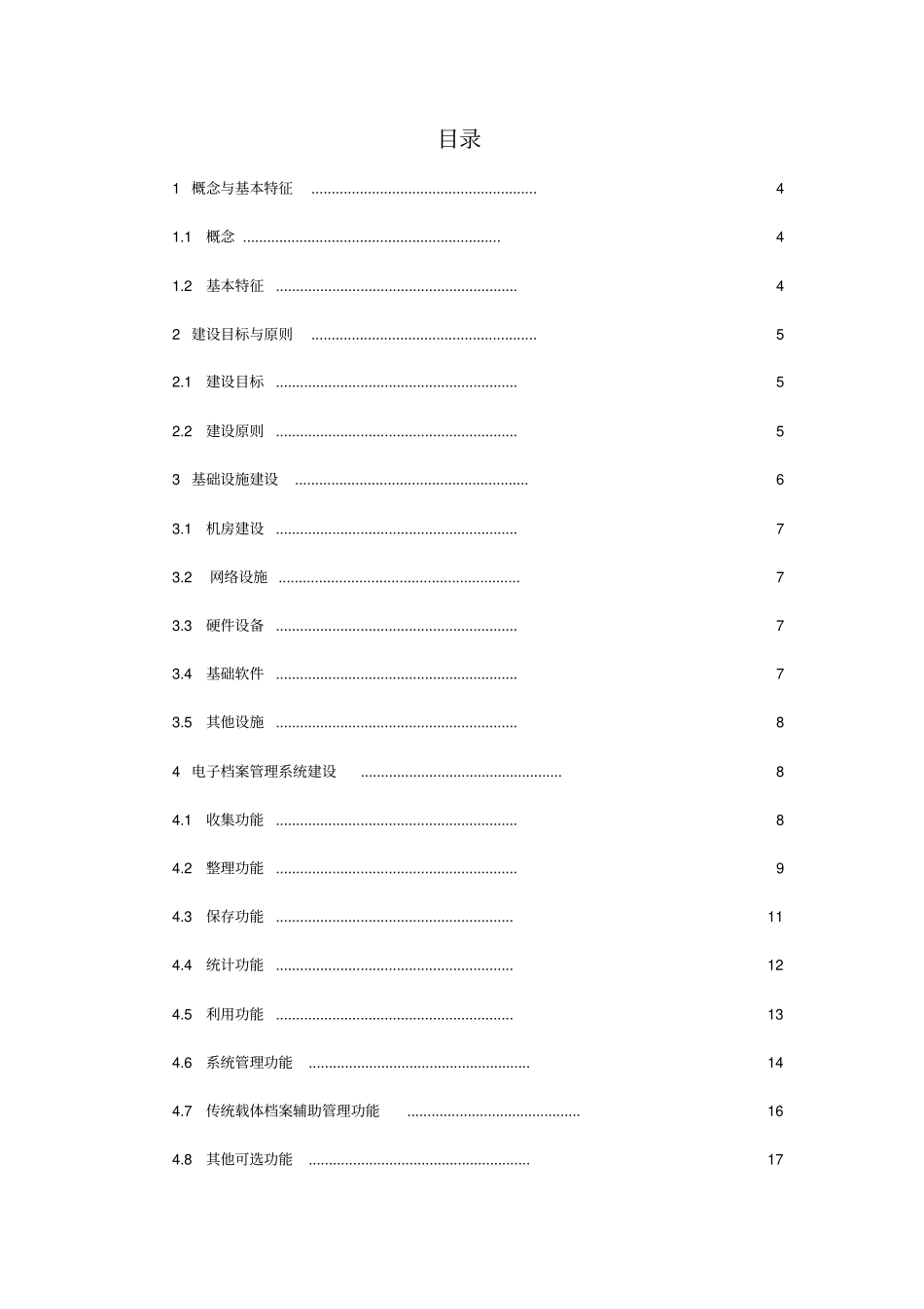 企业数字档案馆建设指南_第2页