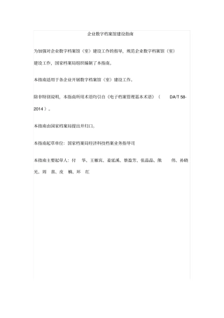 企业数字档案馆建设指南