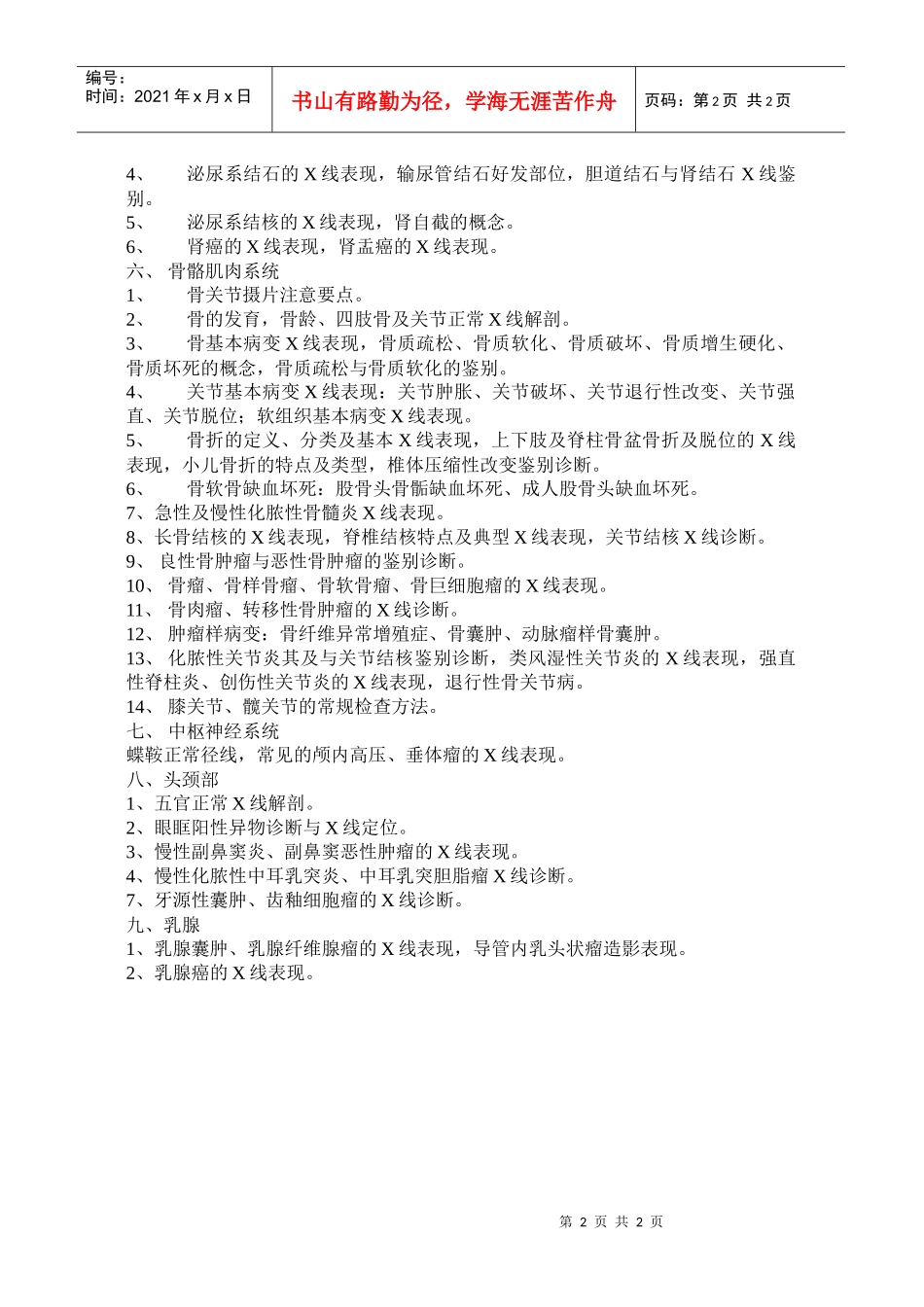 放射诊断学考试大纲_第2页