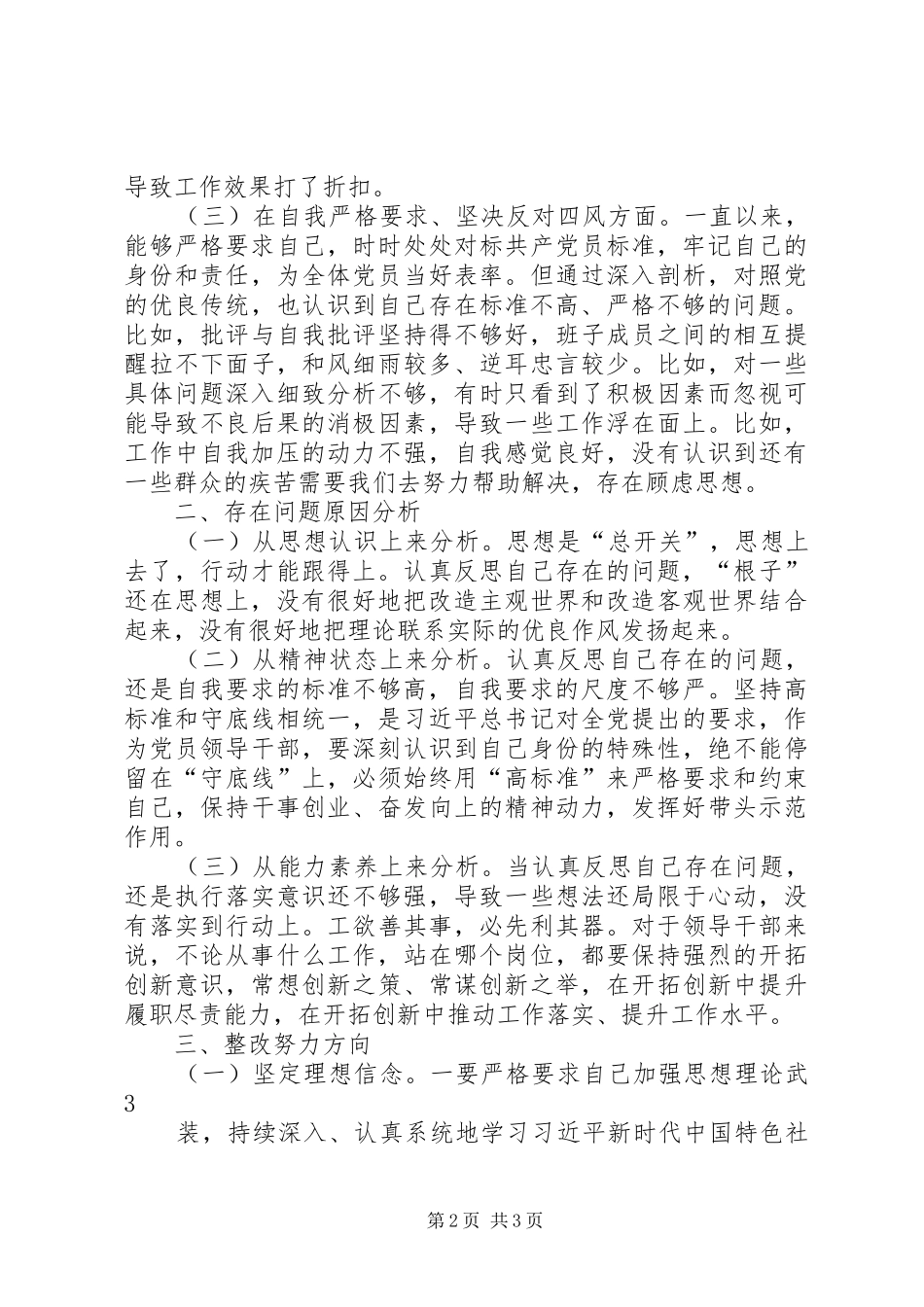 支部委员发言材料(最新)_第2页