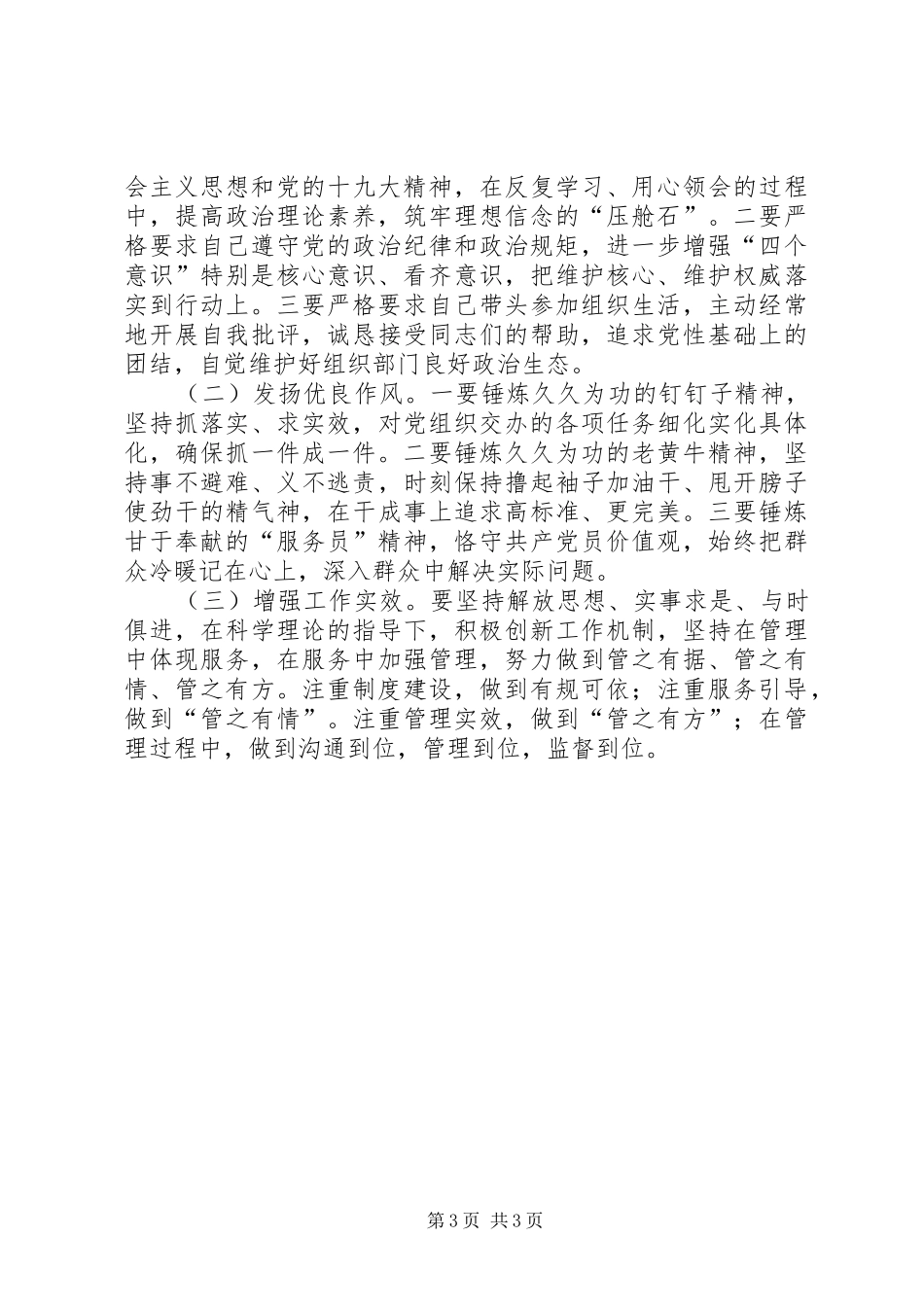 支部委员发言材料(最新)_第3页