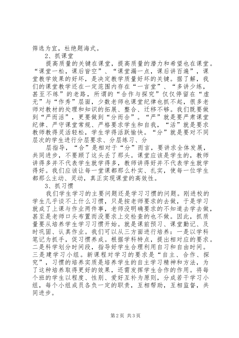 质量分析会发言[范文大全]_第2页