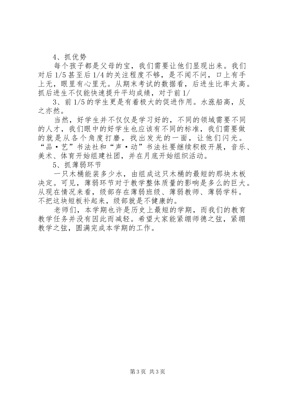 质量分析会发言[范文大全]_第3页