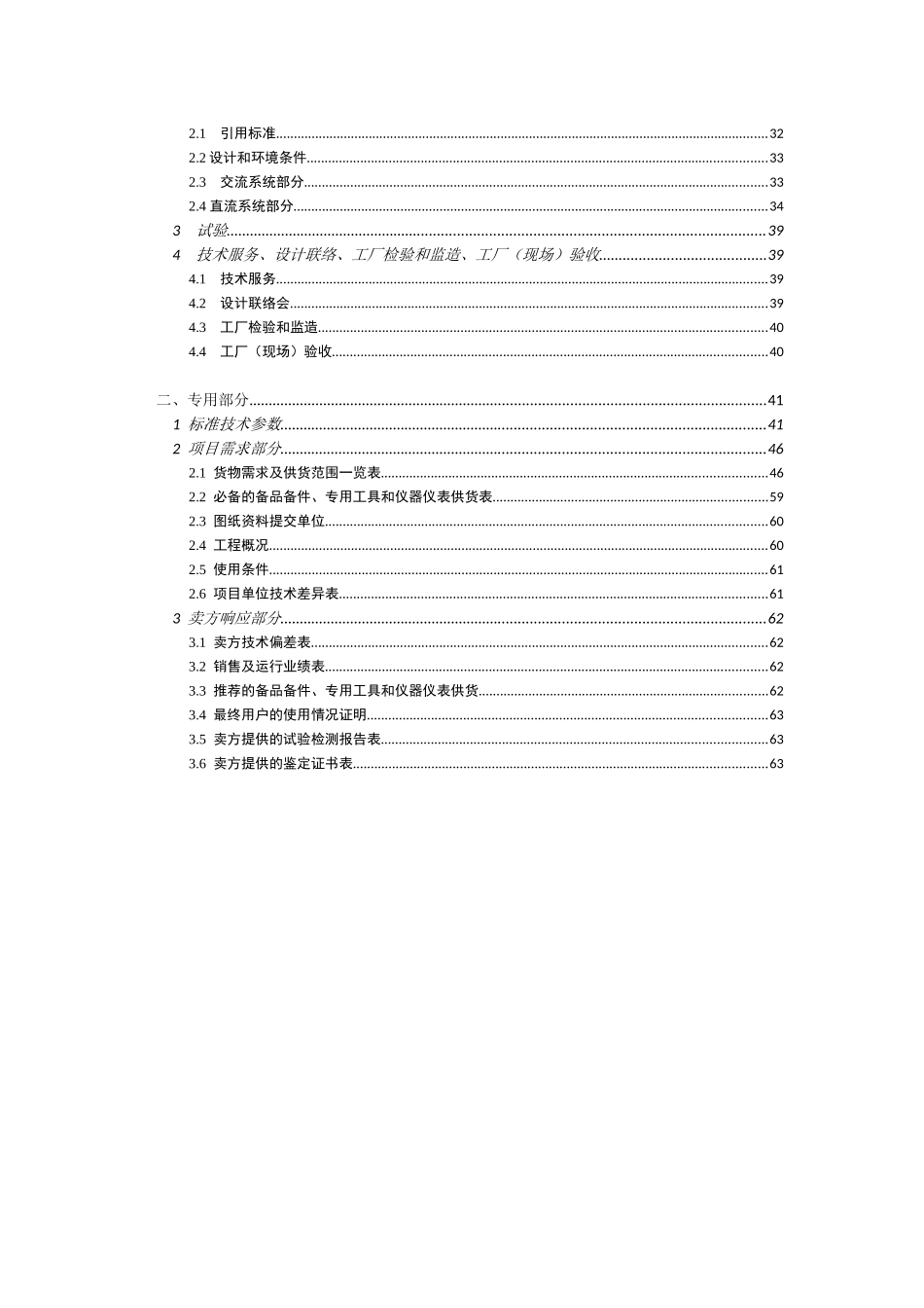 变电站监控系统和微机保护装置技术协议_第3页