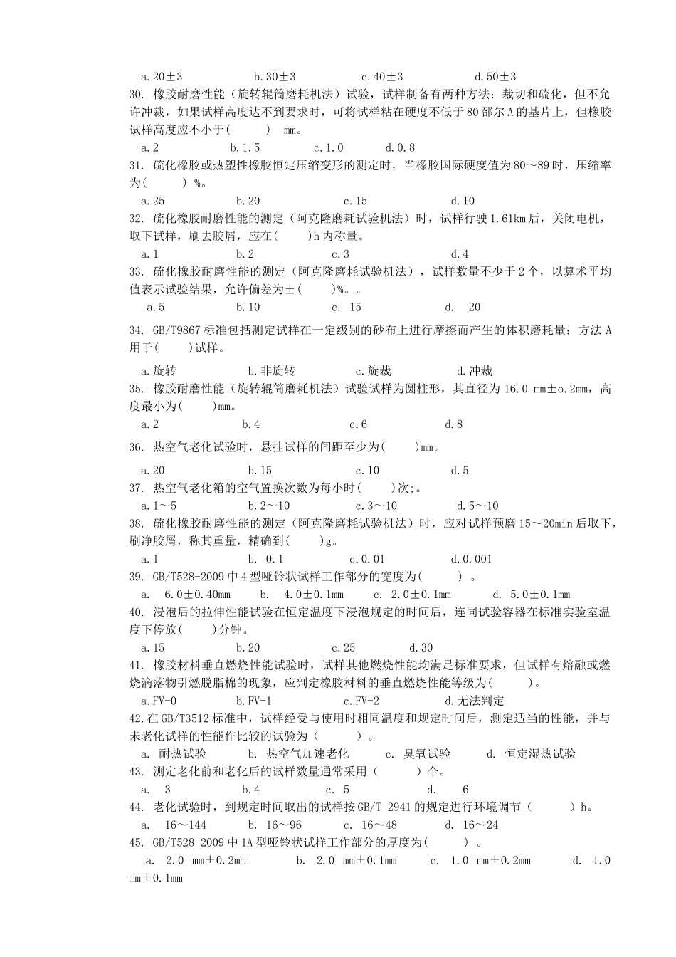 物性检验工（初级）考试测试题_第3页