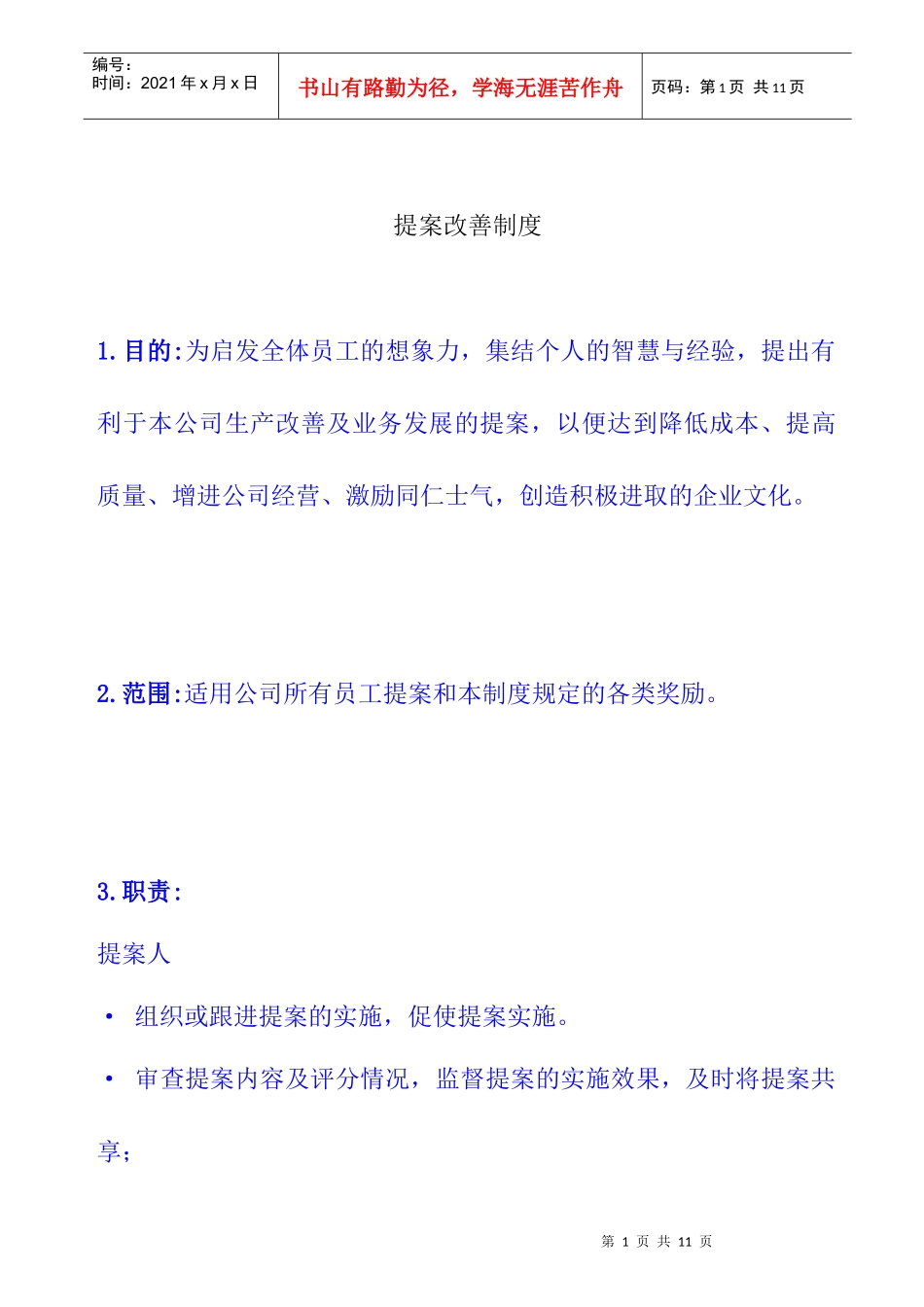 提案改善制度_第1页