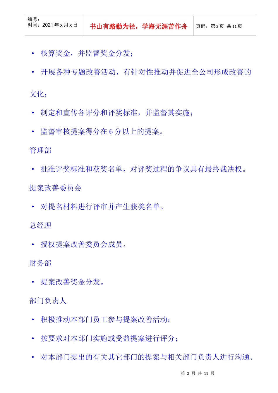 提案改善制度_第2页