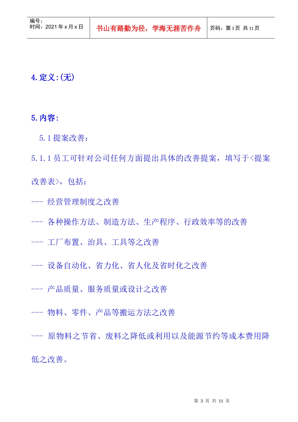 提案改善制度_第3页