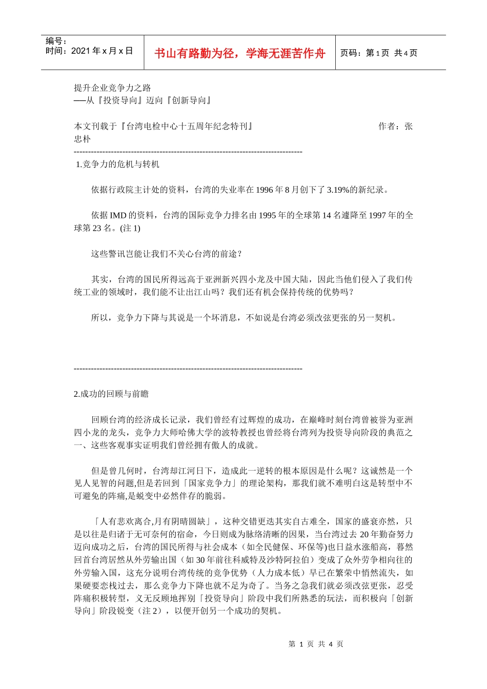 提昇企业竞争力之路_第1页