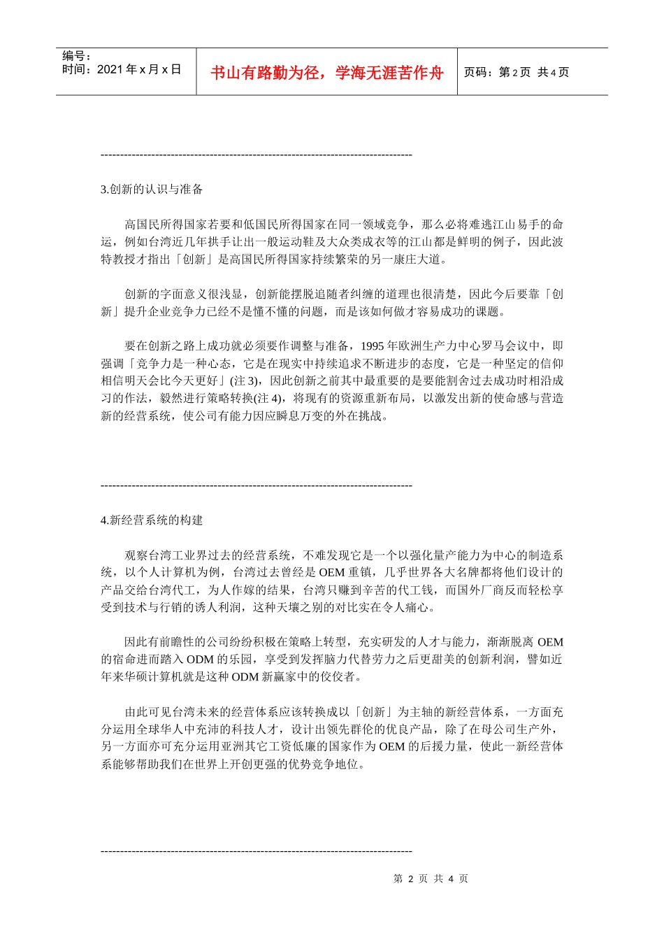 提昇企业竞争力之路_第2页