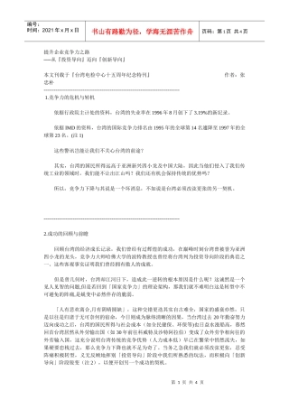 提昇企业竞争力之路