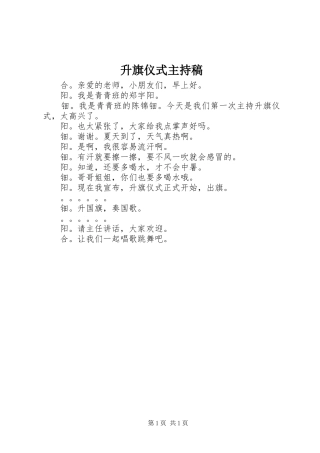 升旗仪式主持稿范文