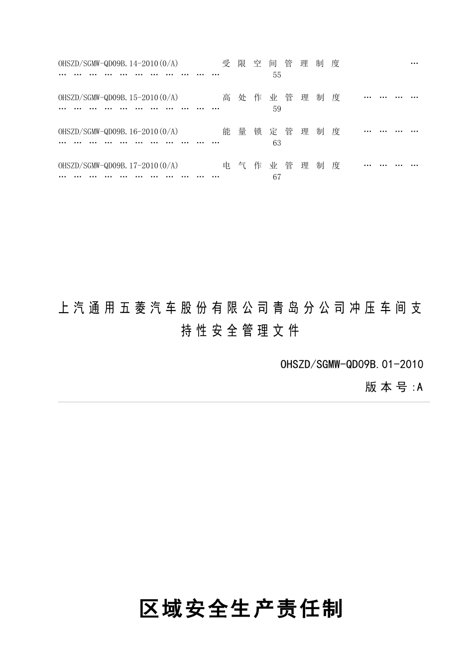 冲压安全三级文件2_第3页