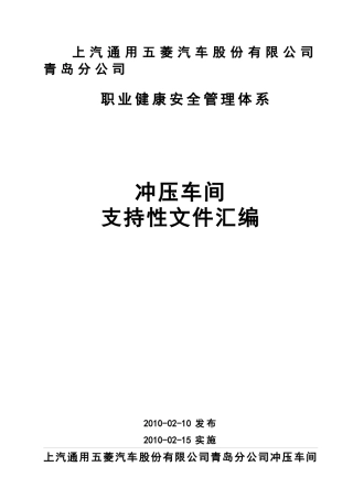 冲压安全三级文件2