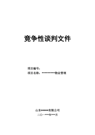 政府采购_物业管理招标