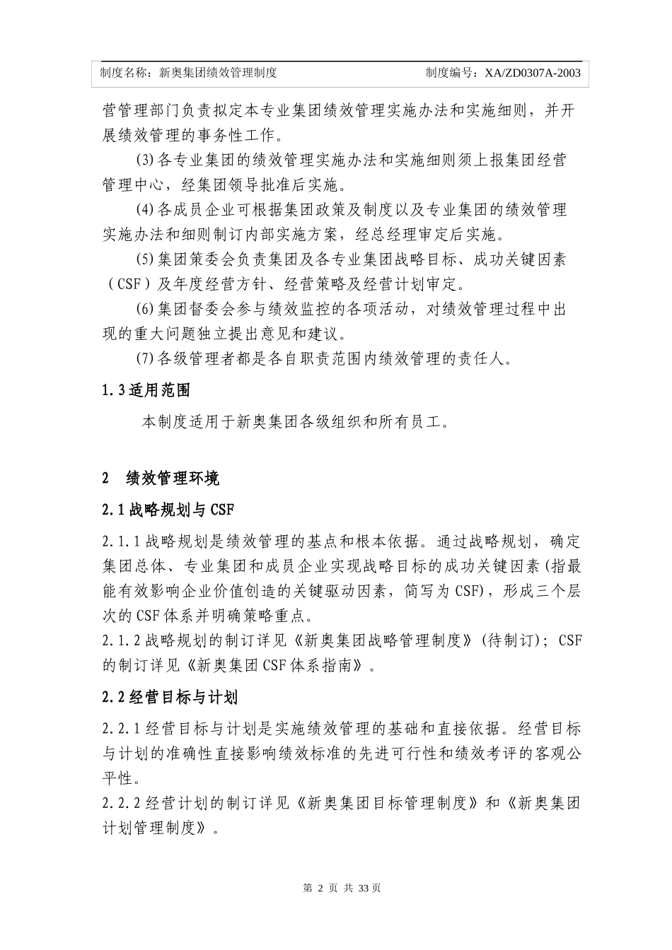 新奥绩效管理制度_第2页