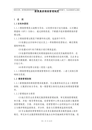 新奥绩效管理制度