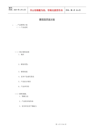新项目开发计划(一)