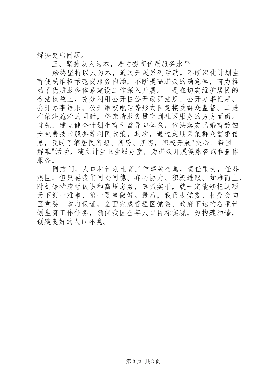 在全区计生工作会的表态发言稿_第3页