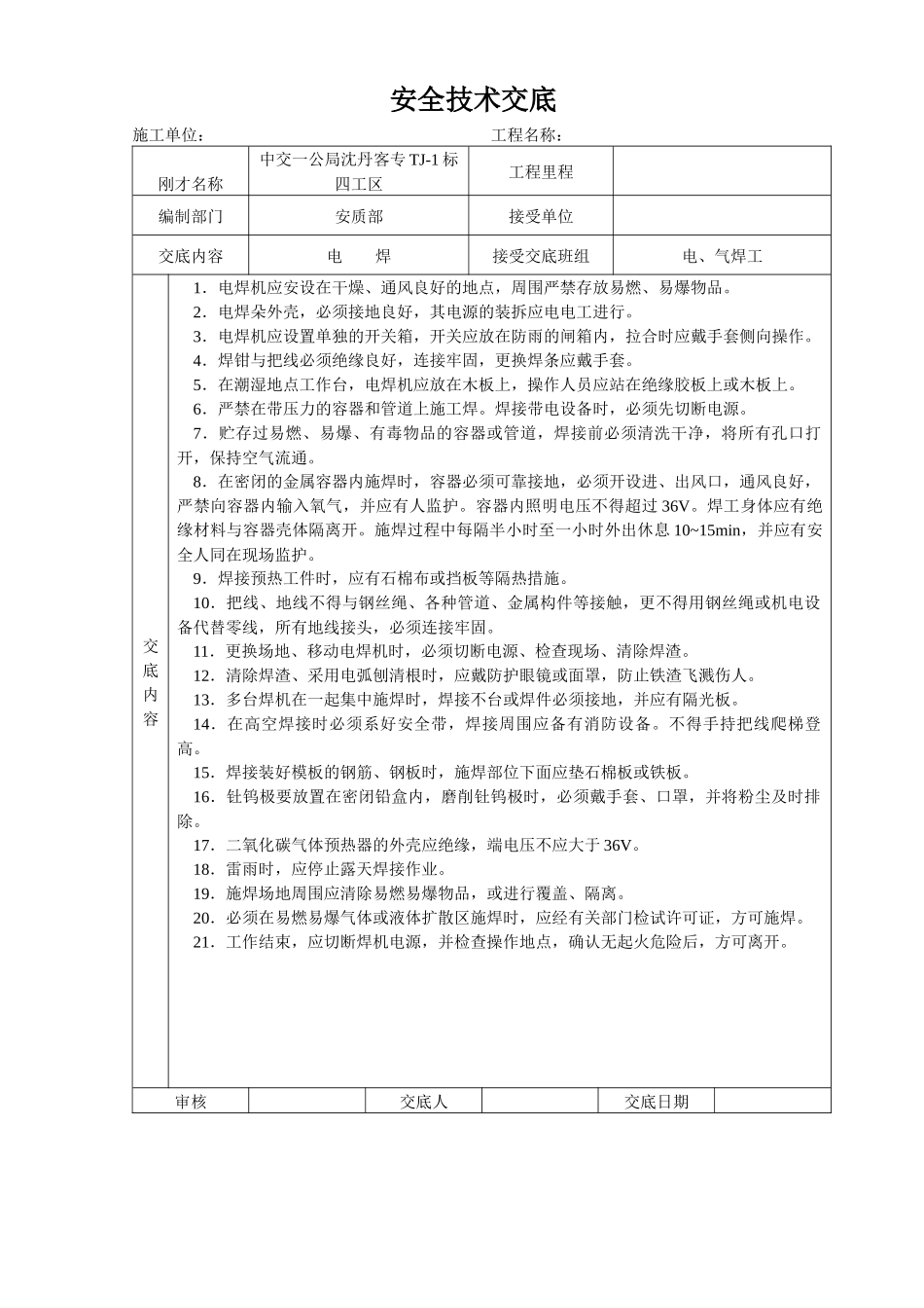 安全技术交底大全-全集(02)_第1页