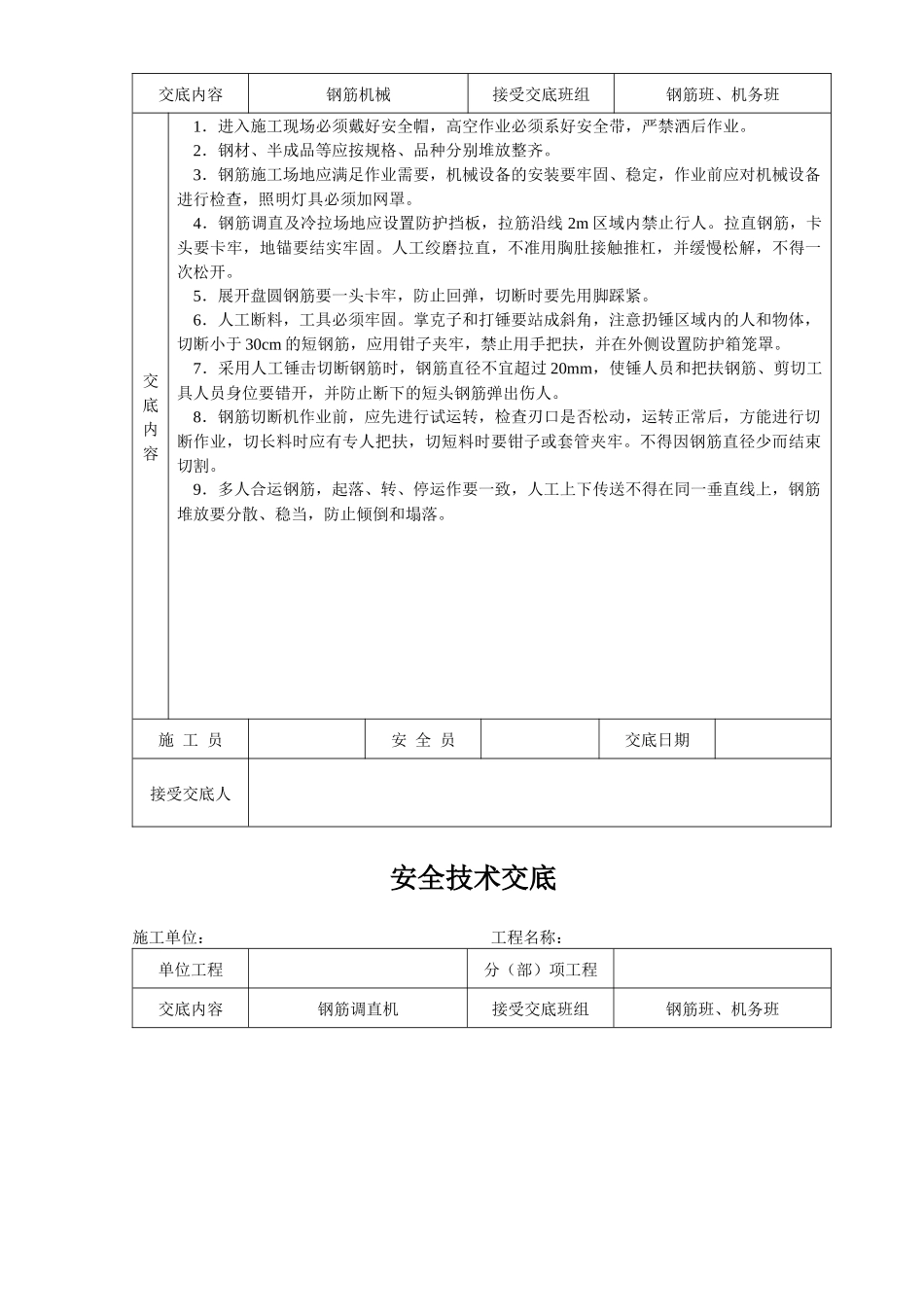 安全技术交底大全-全集(02)_第3页