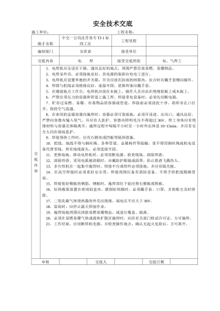 安全技术交底大全-全集(02)