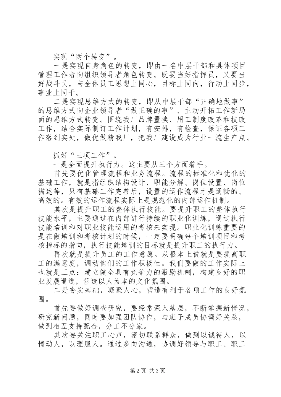 竞聘农村供水站站长竞岗演说稿 (2)_第2页