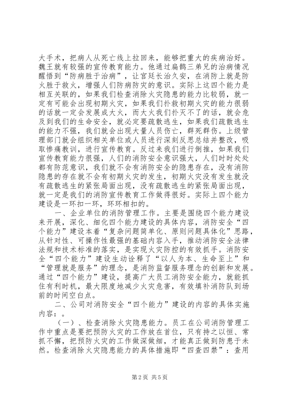 消防安全四个能力培训讲稿_第2页