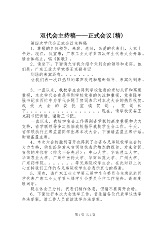 双代会主持词——正式会议(精)