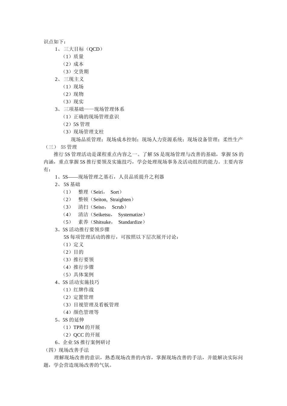 现场管理-《现场管理》教学大纲_第2页