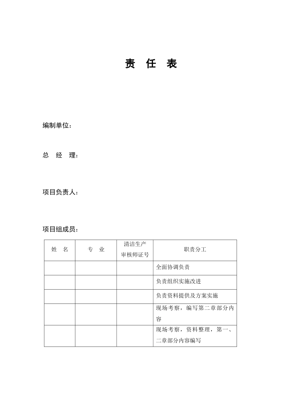 硫酸锌企业清洁生产报告_第2页