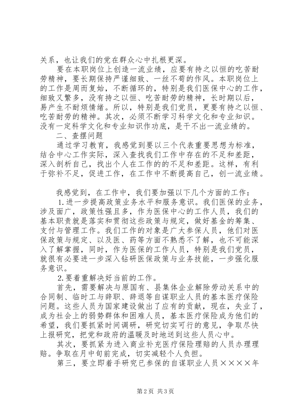 在学习先进典型会议上的发言稿 (3)_第2页