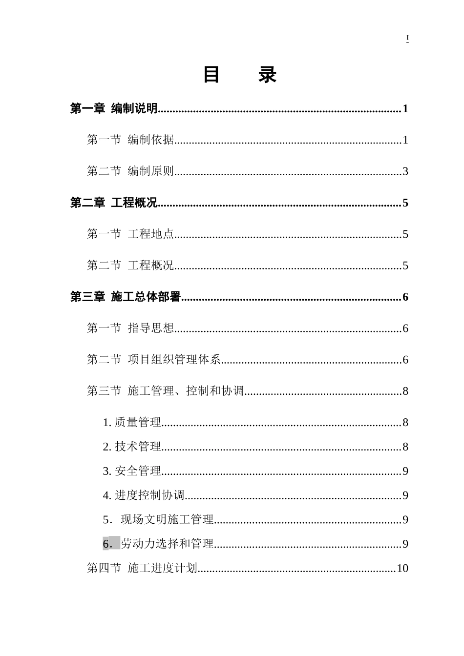 断桥铝合金门窗施工组织设计概述_第2页