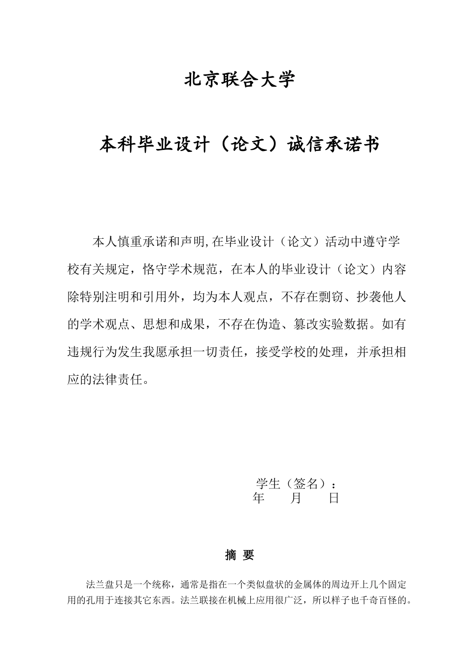 CA6140车床法兰盘加工工艺及钻孔夹具设计_第2页