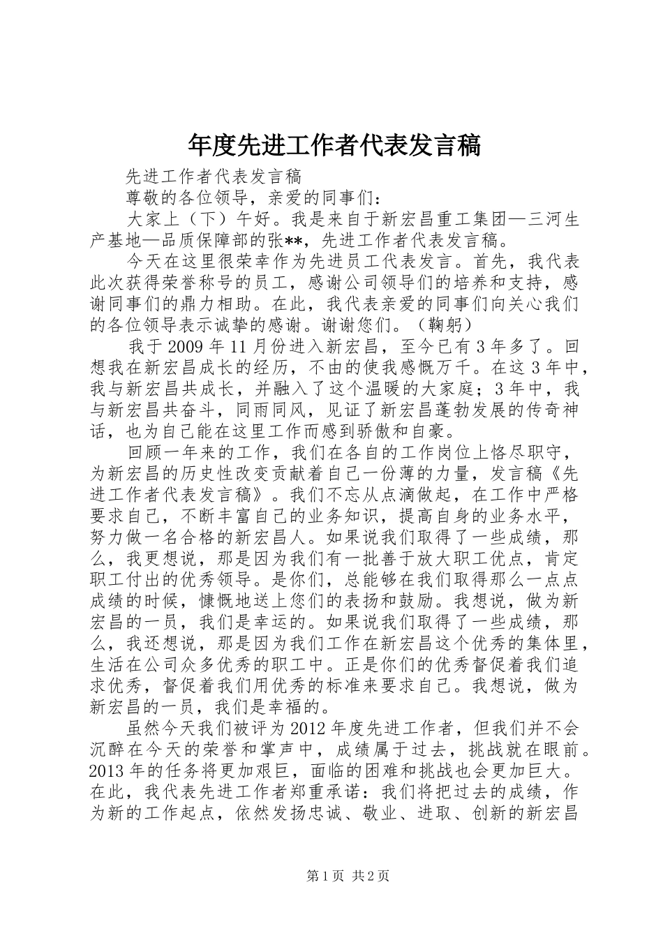 年度先进工作者代表发言_第1页