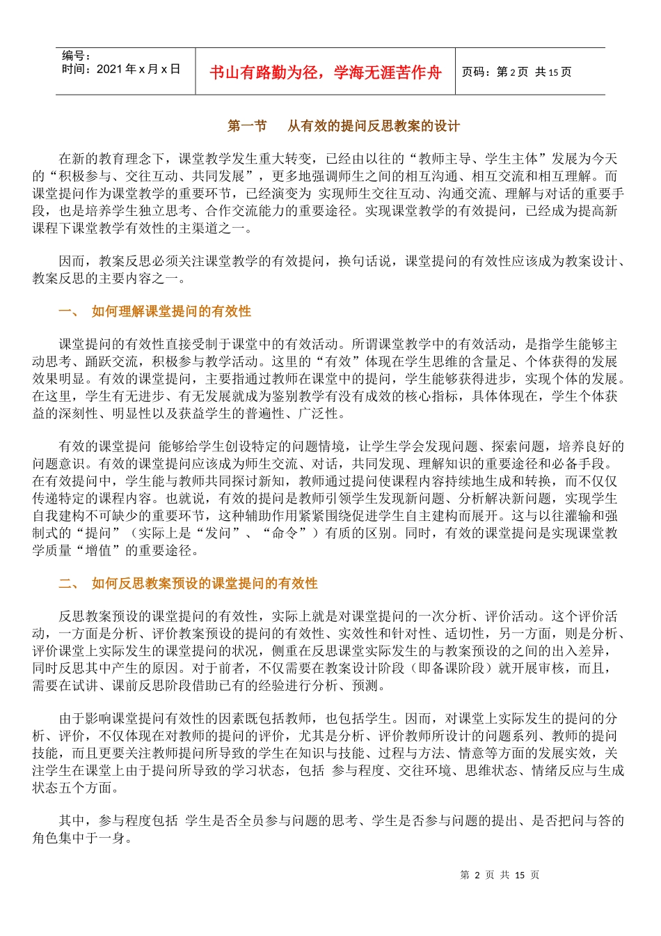 教学反思论文-课堂教学策略与反思_第2页