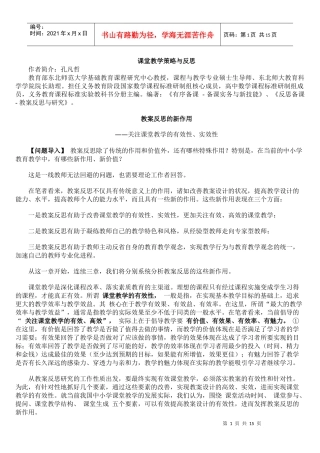 教学反思论文-课堂教学策略与反思