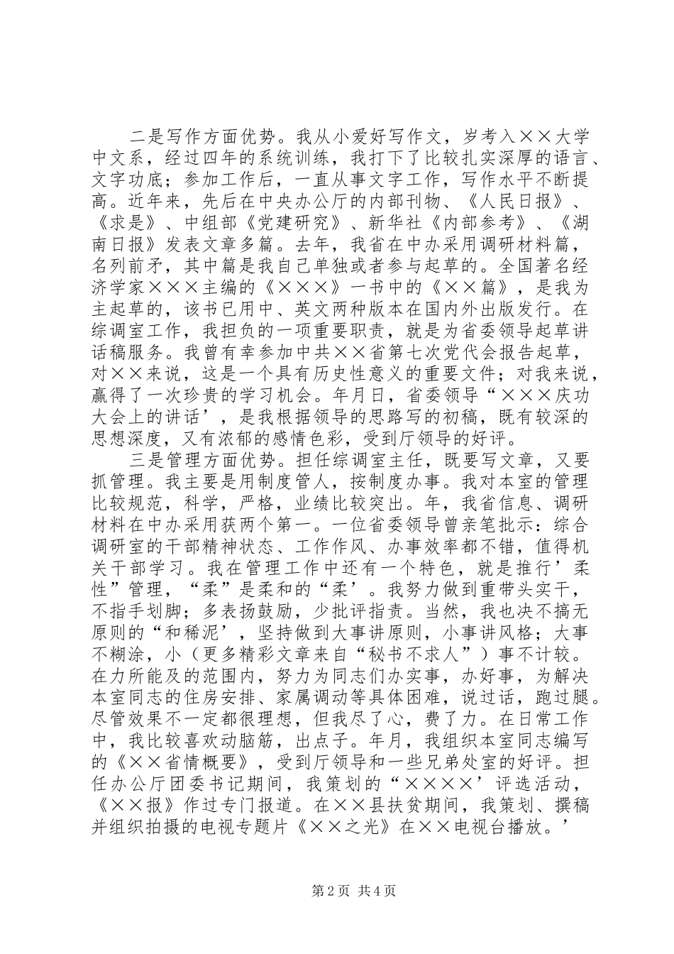 处长竞聘演说 (2)_第2页