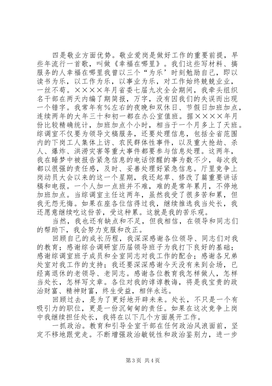 处长竞聘演说 (2)_第3页