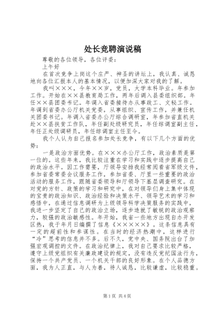 处长竞聘演说 (2)