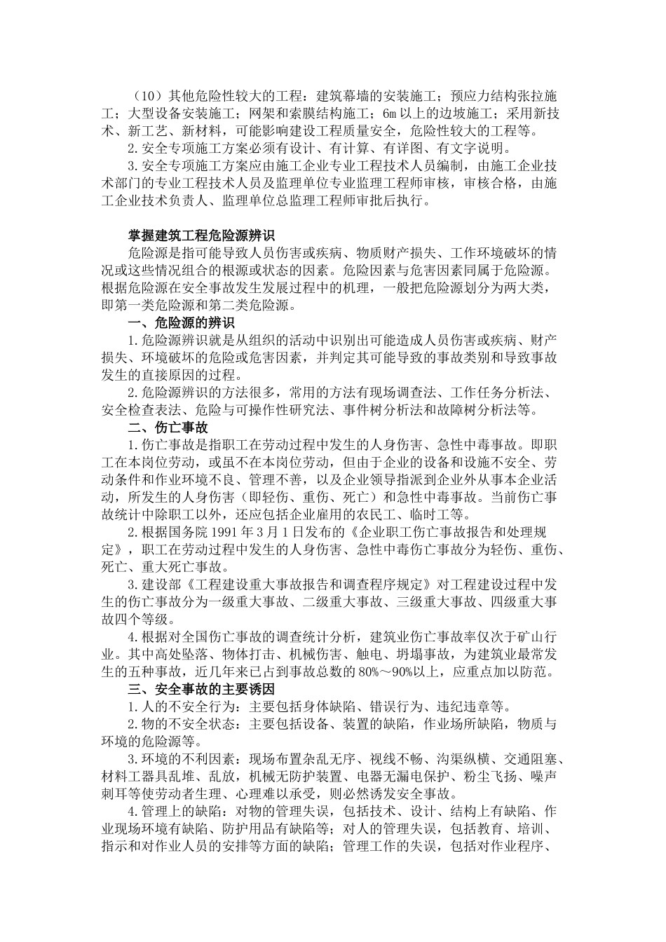 建筑工程职业健康安全和环境管理(38页)_第2页