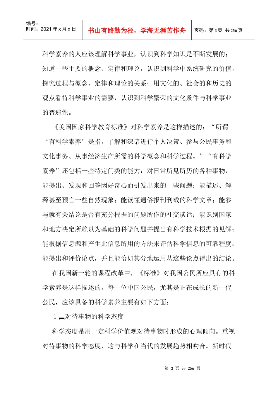新课程理念下的创新教学设计小学科学_第3页
