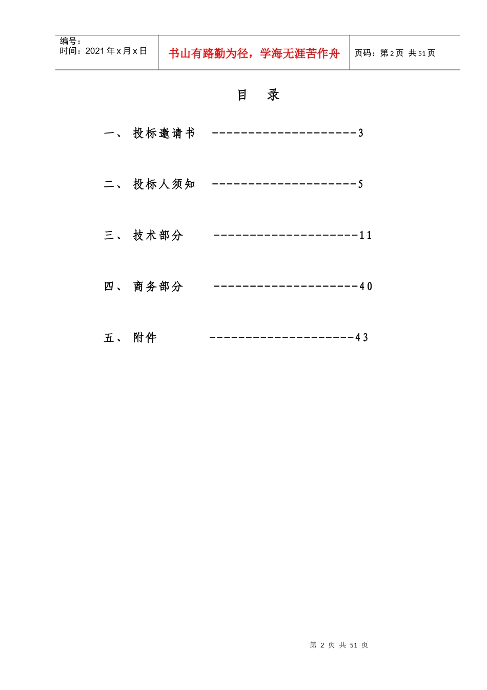 数字电视机顶盒招标书范文_第2页