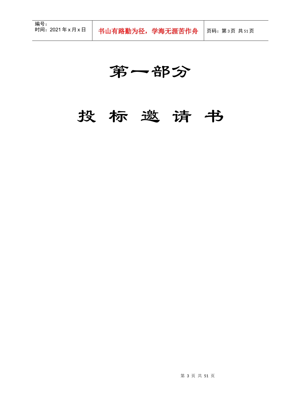 数字电视机顶盒招标书范文_第3页