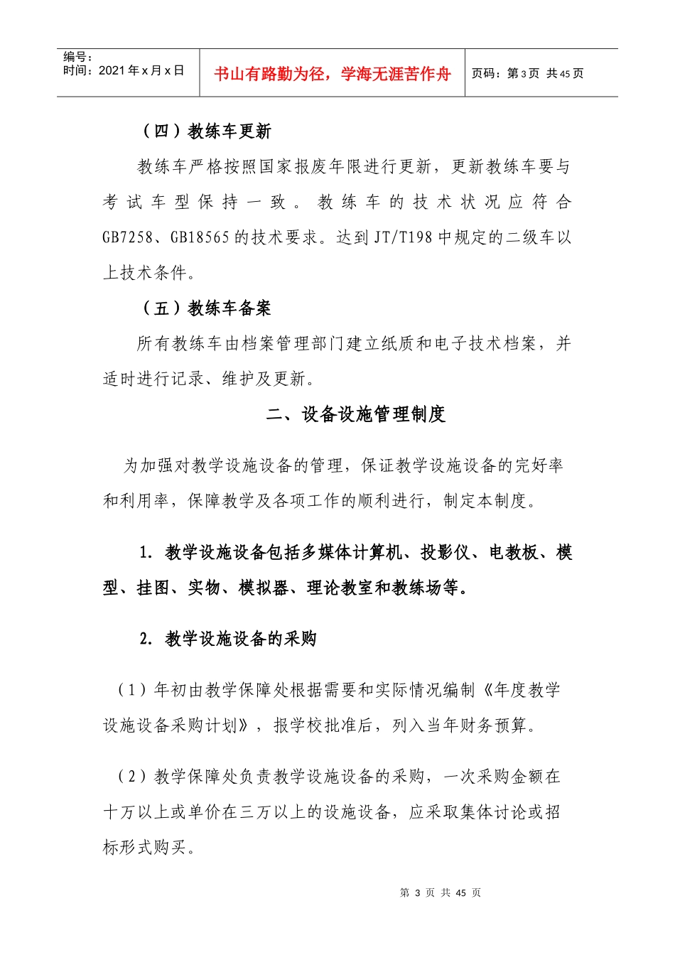 新驾校管理制度(1)_第3页