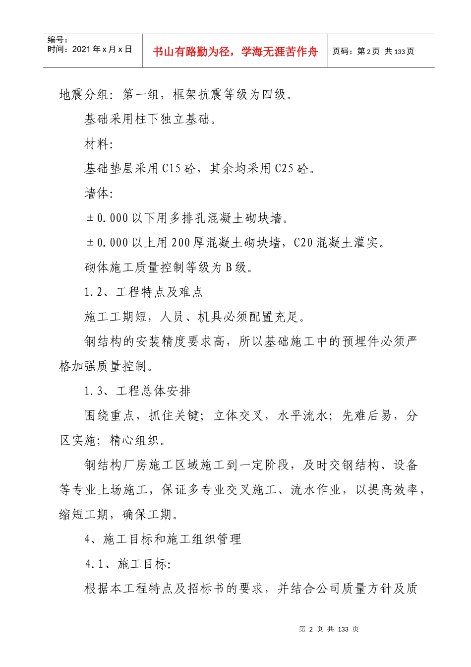 摩托车装配厂房工程技术标_第2页