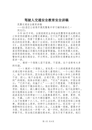 驾驶人交通安全教育安全演讲稿 (2)