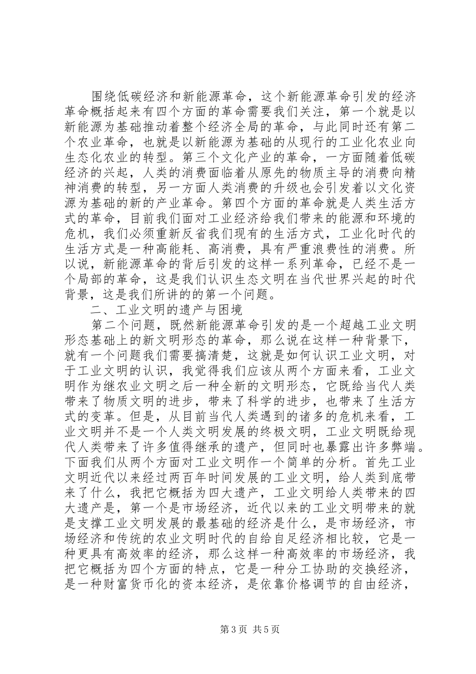 干部学习讲稿：生态文明建设与可持续发展(上)_第3页