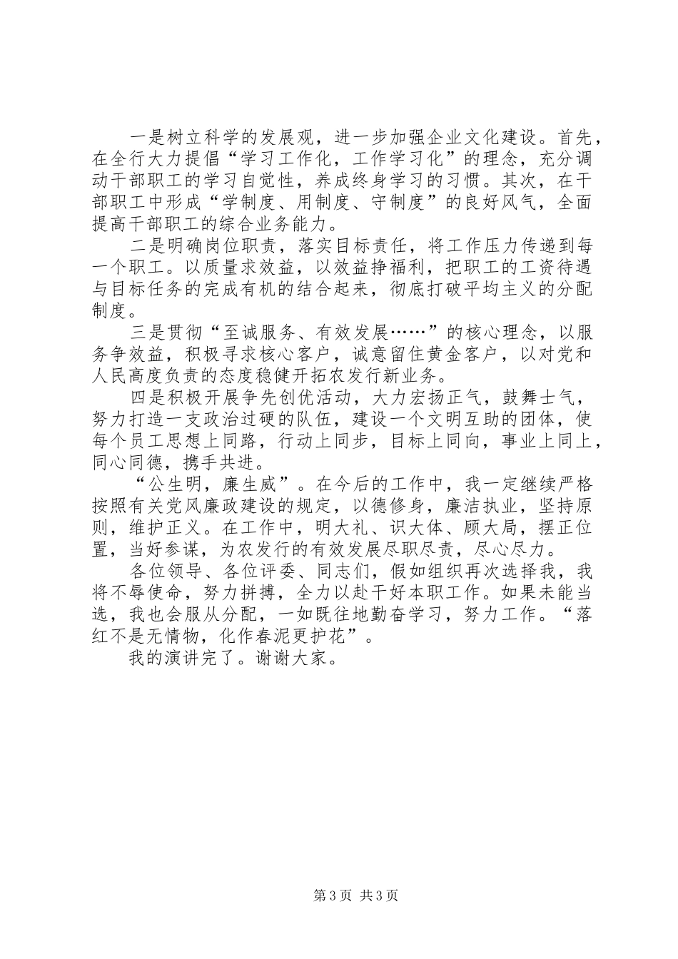 竞聘银行副行长演说稿 (2)_第3页